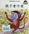 猩子會什麼