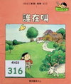 誰在叫