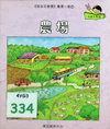 農場