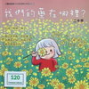 我們的藥在哪裡？