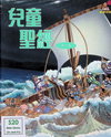 CHINESE Children’s Bible Volume 7