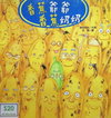 香蕉爺爺香蕉奶奶