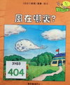 風在哪裏？