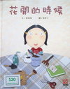 花開的時候