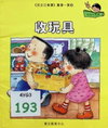 收玩具