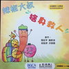 辣椒大叔捨身救人