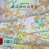 森林裡的鳥寶寶