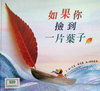 If You Find a Leaf 如果你撿到一片葉子