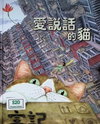 愛說話的貓
