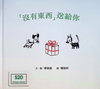 「沒有東西」送給你