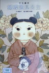 蝴蝶遇見公主