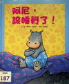 阿尼，該睡覺了！
