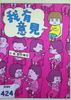 我有意見