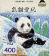 熊貓愛玩