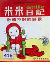 米米日記 心情不好的時候