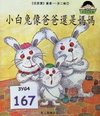 小白兔像爸爸還是媽媽