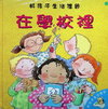 在學校裡