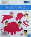 動物在哪裏