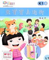 熊寶寶去逛街