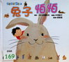 動物繪本日記 3：兔子怕怕