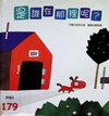 是誰在那裡呢？