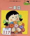 一束花