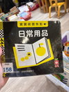 日常用品