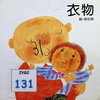 衣物