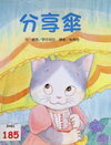 分享傘