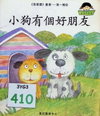 小狗有個好朋友
