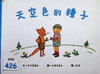 天空色的種子