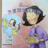 外婆跟我說秘密