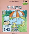 冬冬請客