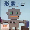 形狀