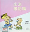 米米吸奶嘴