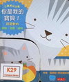 你是我的寶貝！可愛動物