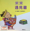 米米遇見書