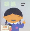 媽媽