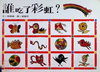 誰吃了彩虹？