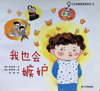 我也会嫉妒