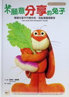 米願意分分享的兔子