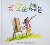 天空的顏色