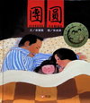 團圓