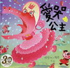 愛哭公主