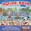 萌Q小熊貓：香港之旅（翻翻書）