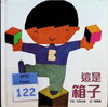 這是箱子