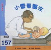 小雷看醫生