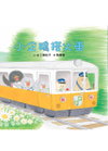 小企鵝搭火車